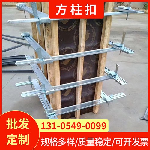 新型方柱扣加固件 方柱扣梁夹具 浇筑模板紧固件-建筑木方网